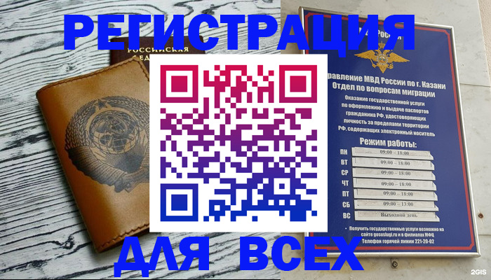 прописка паспорт в Казани